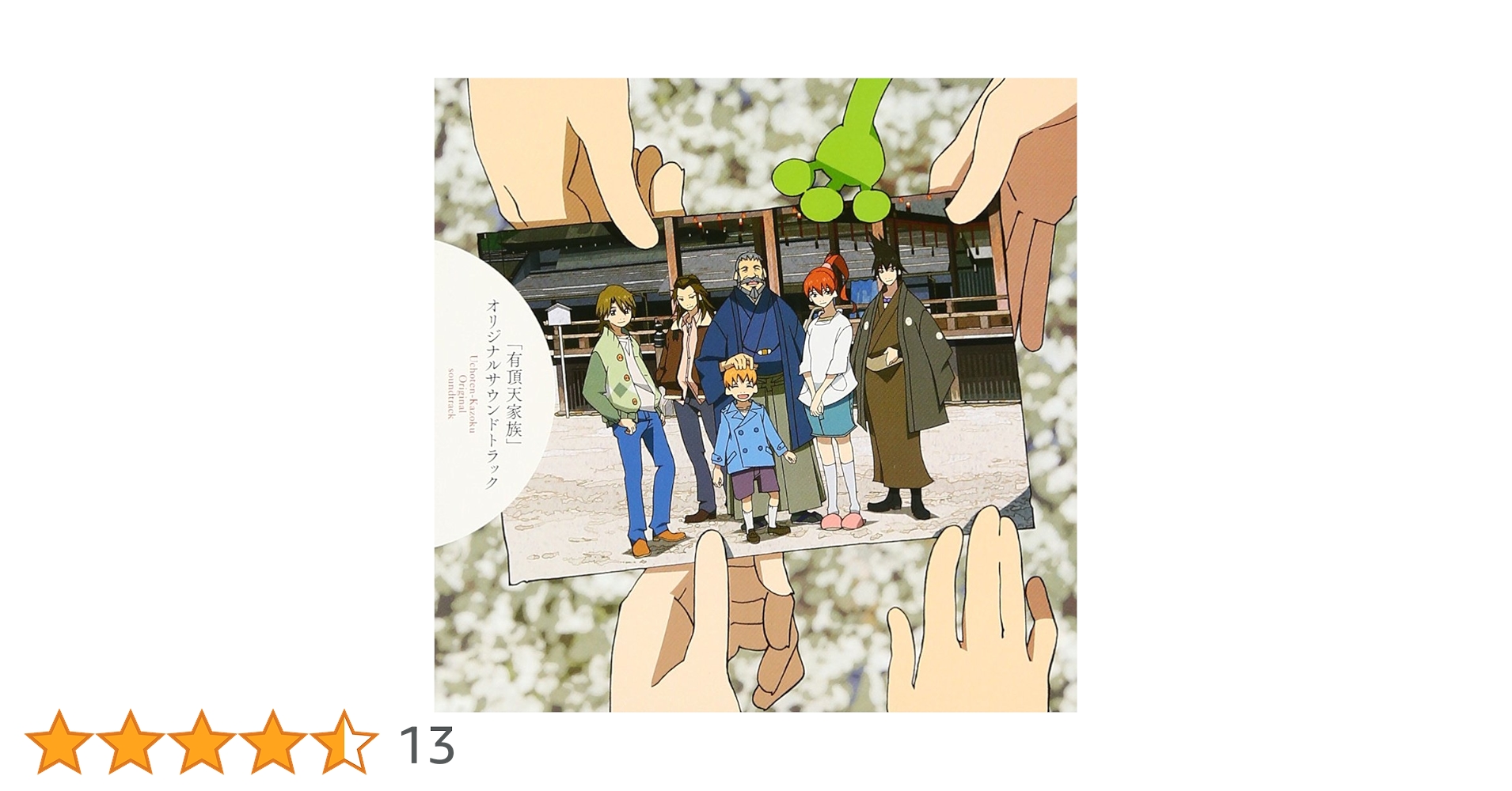 サーナ有頂天家族 Amazon.co.jp: TVアニメ 有頂天家族 オリジナルサウンドトラック